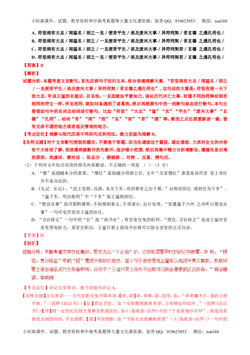 专题12文言文断句和翻译（练）-2017年高考语文一轮复习讲练测（解析版）_高语_1高中语文_2017年高考语文一轮复习讲练测（全套打包174份）