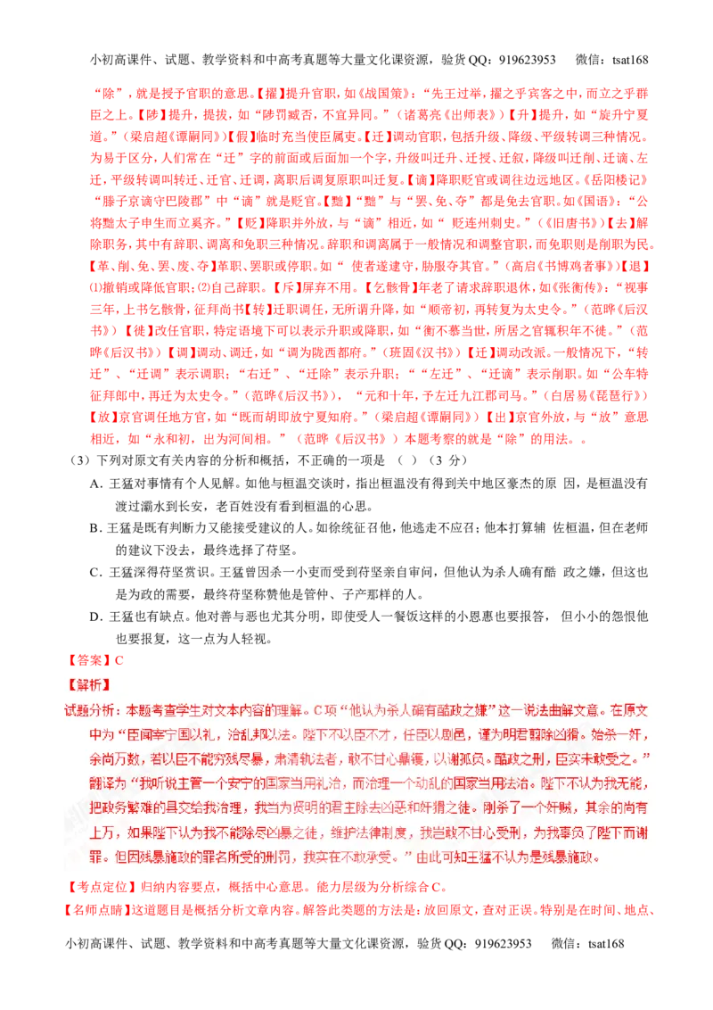 专题12文言文断句和翻译（练）-2017年高考语文一轮复习讲练测（解析版）_高语_1高中语文_2017年高考语文一轮复习讲练测（全套打包174份）