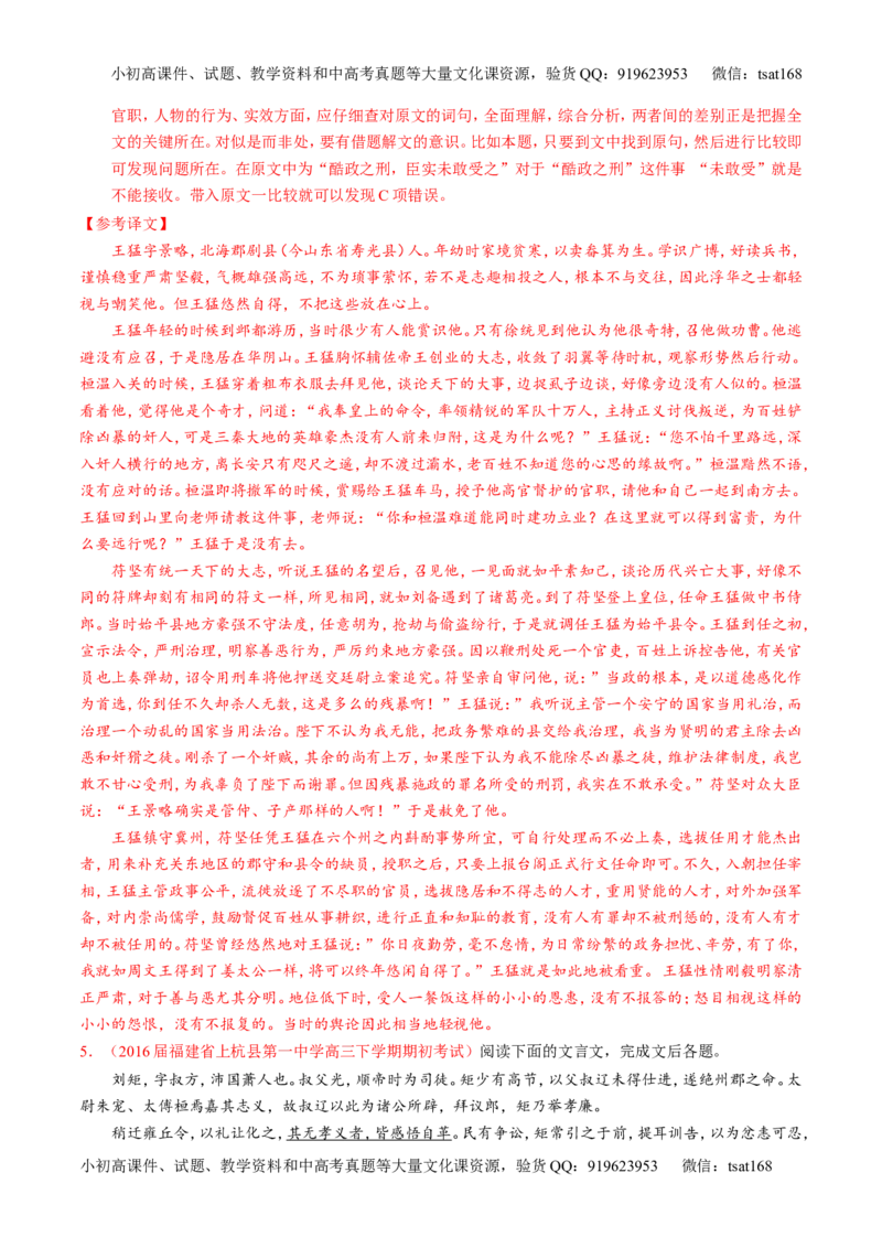 专题12文言文断句和翻译（练）-2017年高考语文一轮复习讲练测（解析版）_高语_1高中语文_2017年高考语文一轮复习讲练测（全套打包174份）