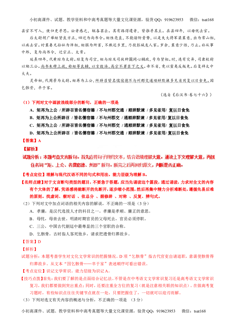 专题12文言文断句和翻译（练）-2017年高考语文一轮复习讲练测（解析版）_高语_1高中语文_2017年高考语文一轮复习讲练测（全套打包174份）