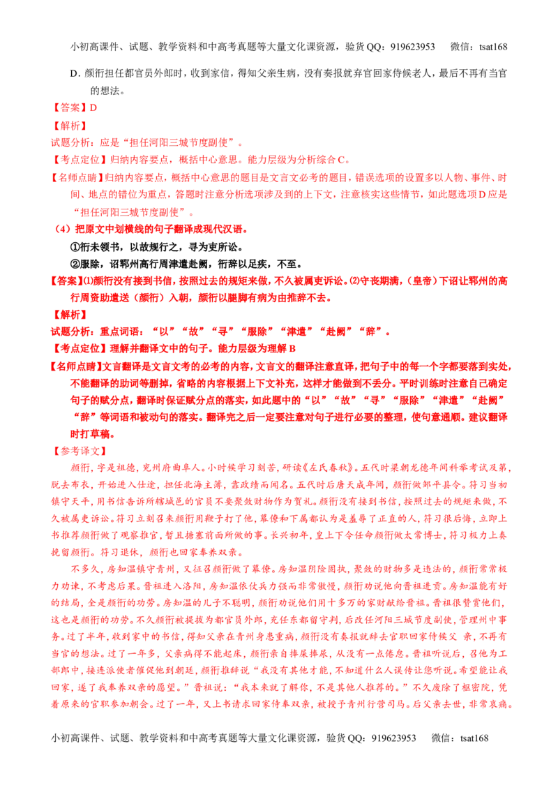 专题12文言文断句和翻译（练）-2017年高考语文一轮复习讲练测（解析版）_高语_1高中语文_2017年高考语文一轮复习讲练测（全套打包174份）