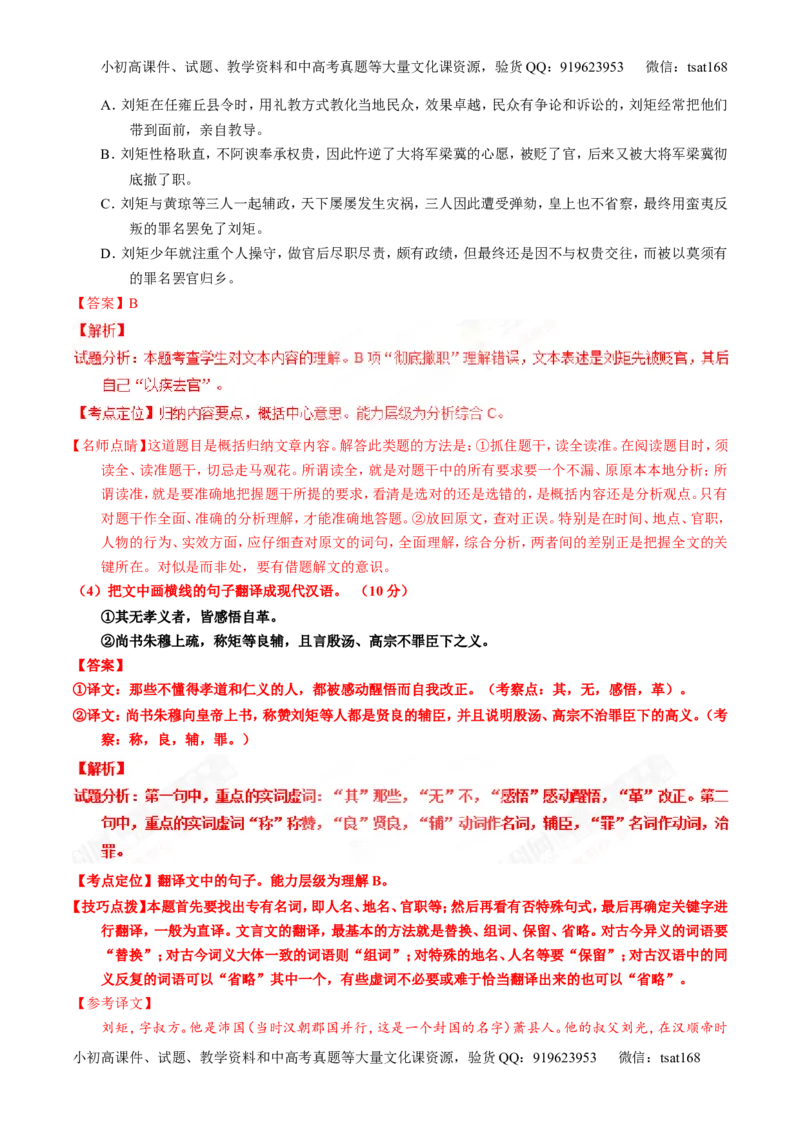 专题12文言文断句和翻译（练）-2017年高考语文一轮复习讲练测（解析版）_高语_1高中语文_2017年高考语文一轮复习讲练测（全套打包174份）