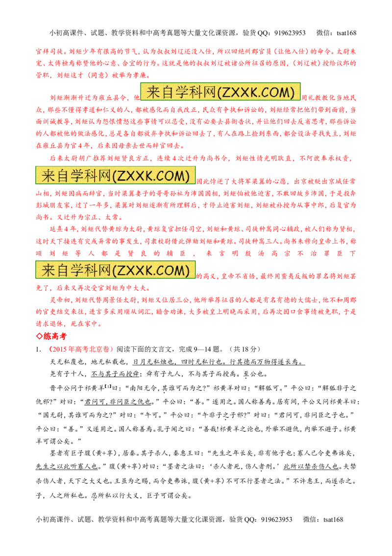 专题12文言文断句和翻译（练）-2017年高考语文一轮复习讲练测（解析版）_高语_1高中语文_2017年高考语文一轮复习讲练测（全套打包174份）