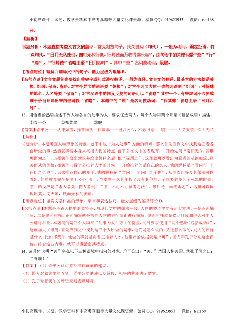 专题12文言文断句和翻译（练）-2017年高考语文一轮复习讲练测（解析版）_高语_1高中语文_2017年高考语文一轮复习讲练测（全套打包174份）