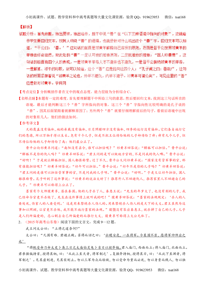 专题12文言文断句和翻译（练）-2017年高考语文一轮复习讲练测（解析版）_高语_1高中语文_2017年高考语文一轮复习讲练测（全套打包174份）