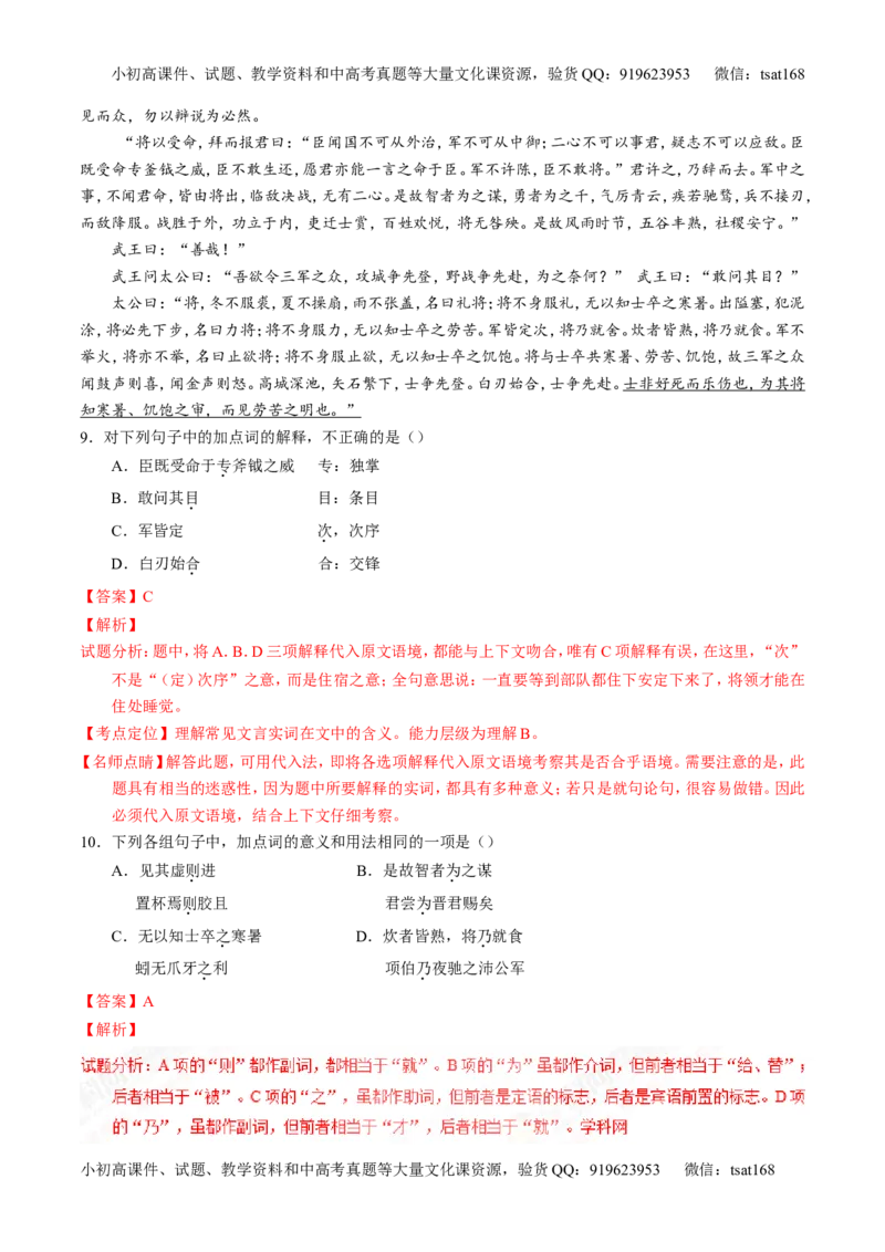 专题12文言文断句和翻译（练）-2017年高考语文一轮复习讲练测（解析版）_高语_1高中语文_2017年高考语文一轮复习讲练测（全套打包174份）