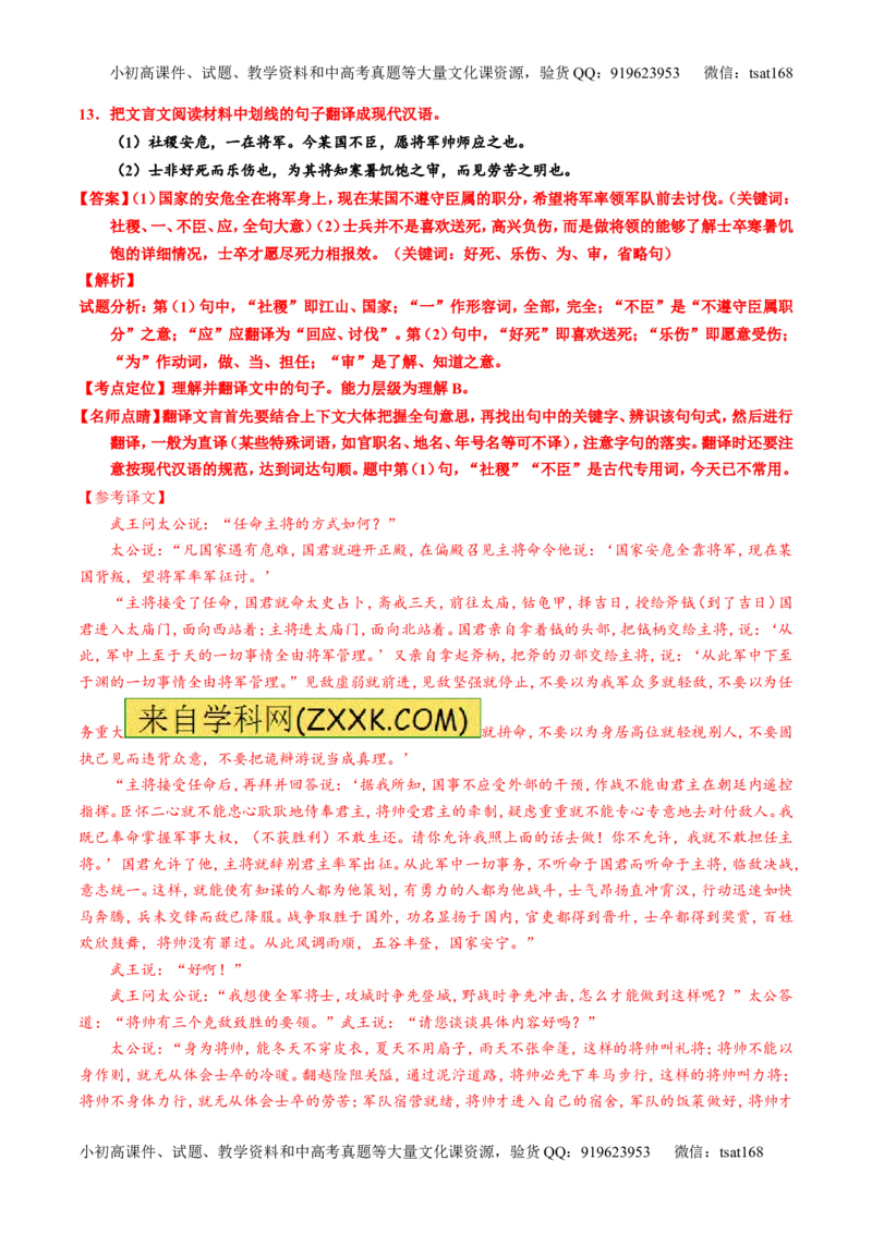 专题12文言文断句和翻译（练）-2017年高考语文一轮复习讲练测（解析版）_高语_1高中语文_2017年高考语文一轮复习讲练测（全套打包174份）