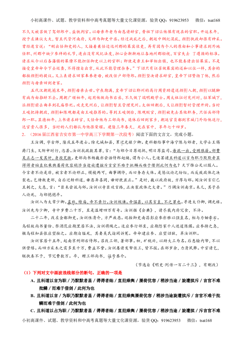 专题12文言文断句和翻译（练）-2017年高考语文一轮复习讲练测（解析版）_高语_1高中语文_2017年高考语文一轮复习讲练测（全套打包174份）