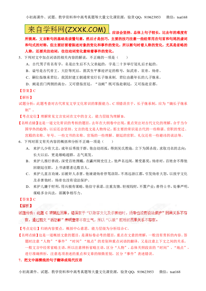 专题12文言文断句和翻译（练）-2017年高考语文一轮复习讲练测（解析版）_高语_1高中语文_2017年高考语文一轮复习讲练测（全套打包174份）