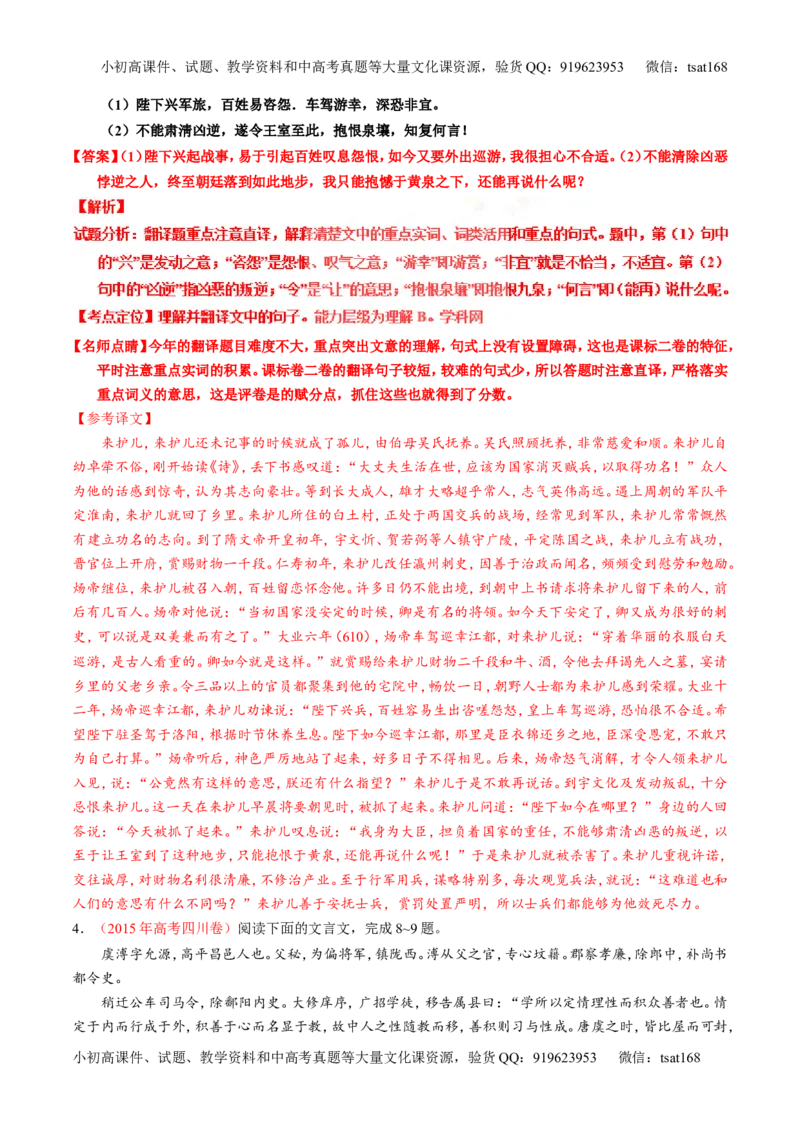 专题12文言文断句和翻译（练）-2017年高考语文一轮复习讲练测（解析版）_高语_1高中语文_2017年高考语文一轮复习讲练测（全套打包174份）