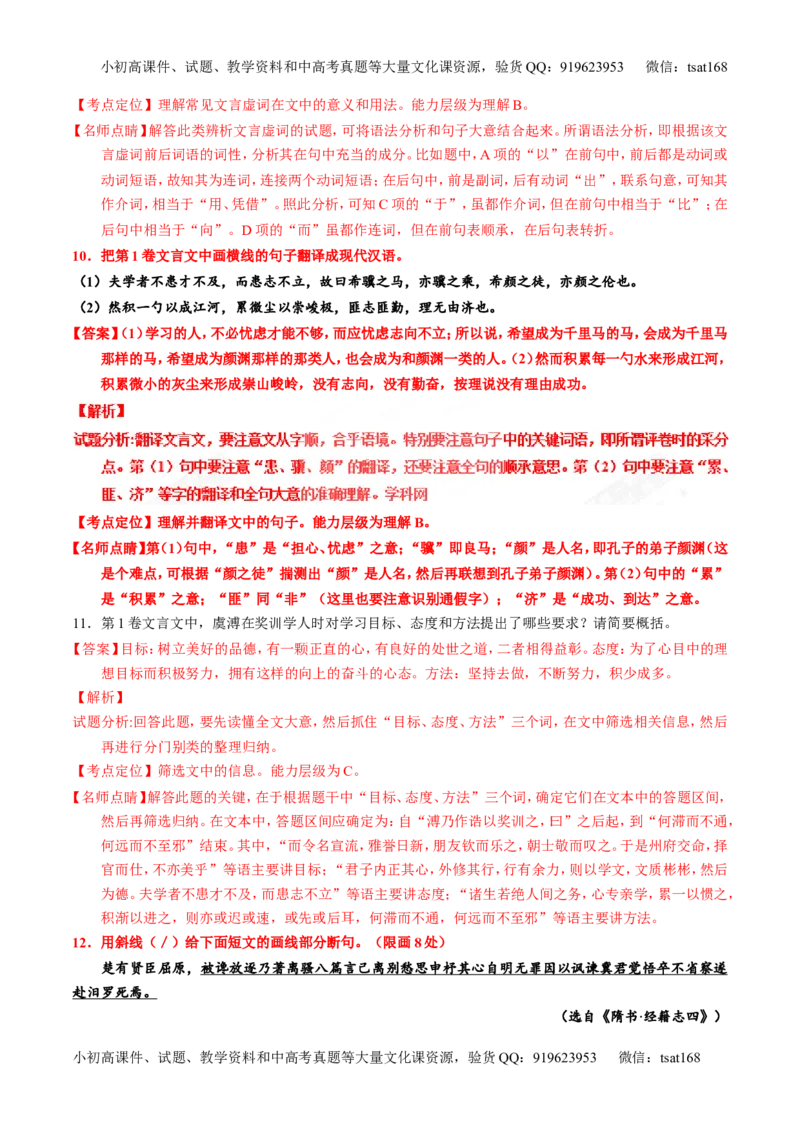 专题12文言文断句和翻译（练）-2017年高考语文一轮复习讲练测（解析版）_高语_1高中语文_2017年高考语文一轮复习讲练测（全套打包174份）