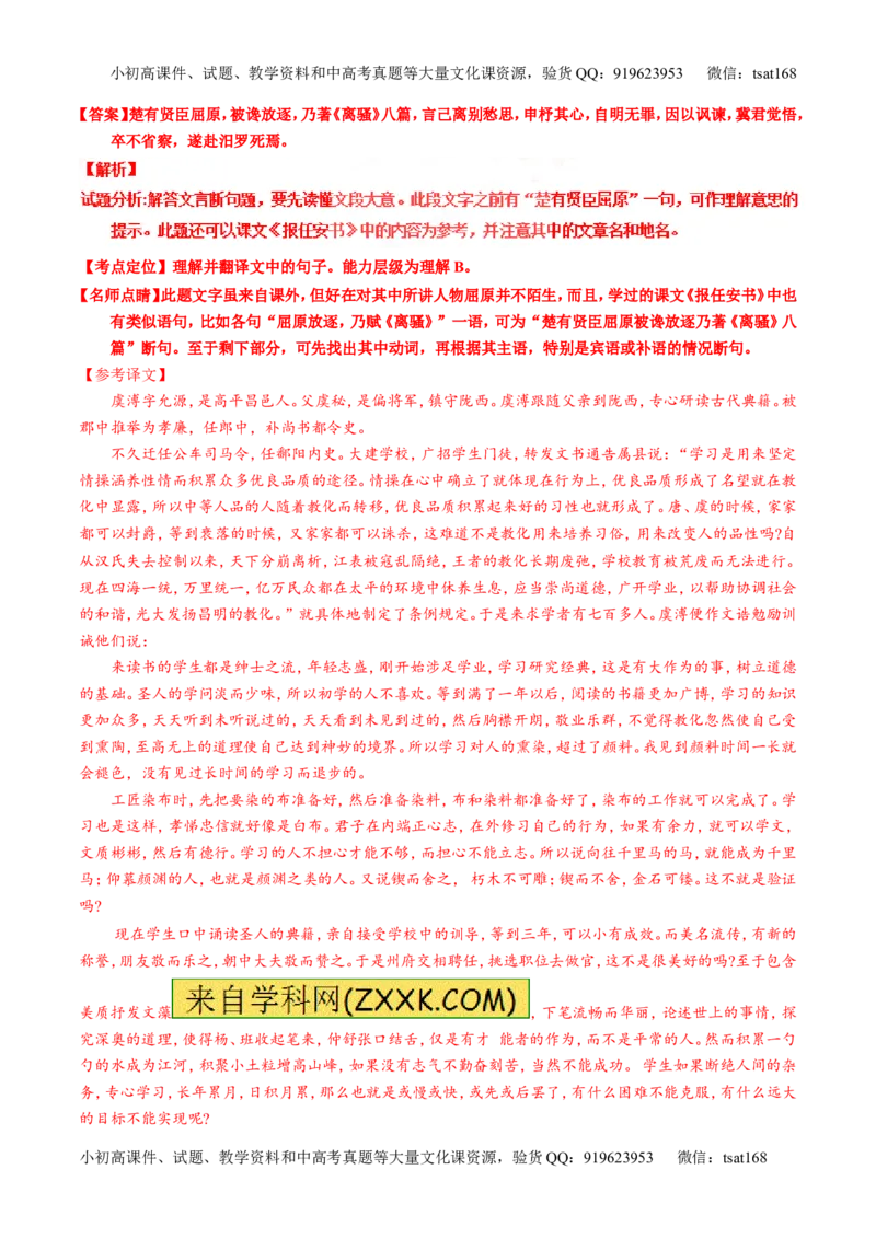 专题12文言文断句和翻译（练）-2017年高考语文一轮复习讲练测（解析版）_高语_1高中语文_2017年高考语文一轮复习讲练测（全套打包174份）