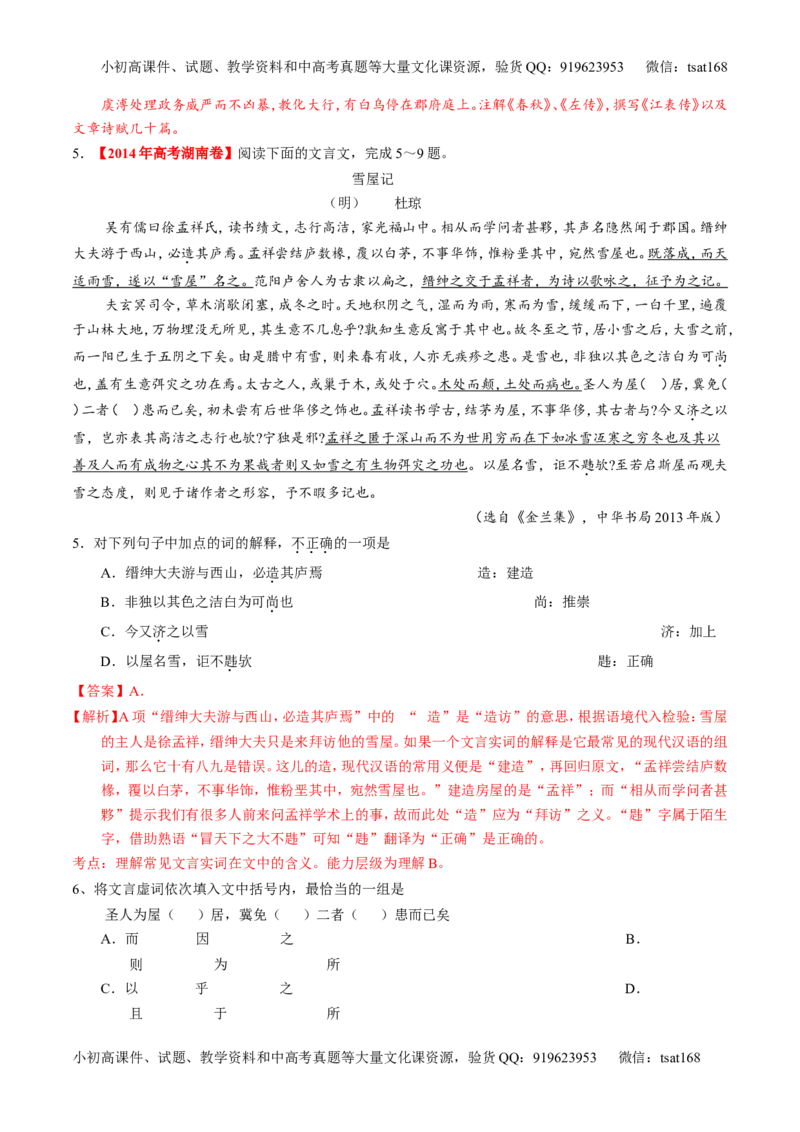 专题12文言文断句和翻译（练）-2017年高考语文一轮复习讲练测（解析版）_高语_1高中语文_2017年高考语文一轮复习讲练测（全套打包174份）