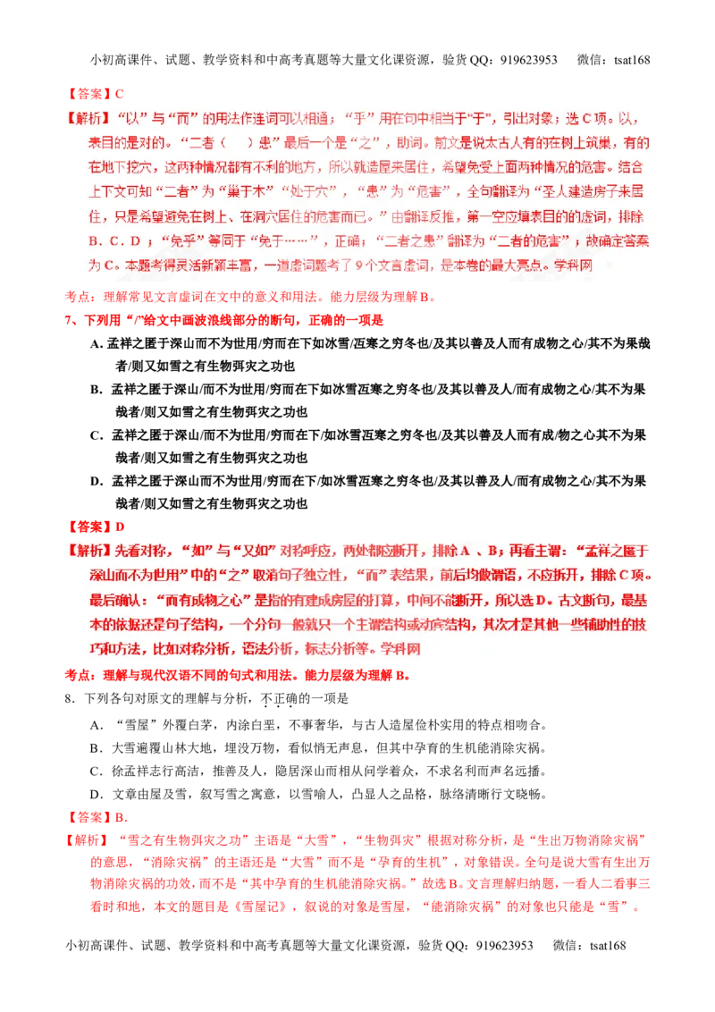 专题12文言文断句和翻译（练）-2017年高考语文一轮复习讲练测（解析版）_高语_1高中语文_2017年高考语文一轮复习讲练测（全套打包174份）