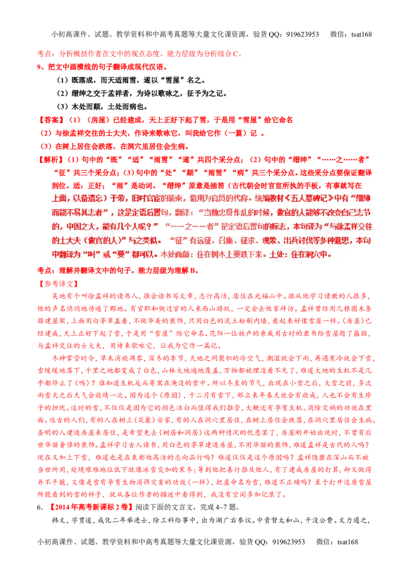 专题12文言文断句和翻译（练）-2017年高考语文一轮复习讲练测（解析版）_高语_1高中语文_2017年高考语文一轮复习讲练测（全套打包174份）