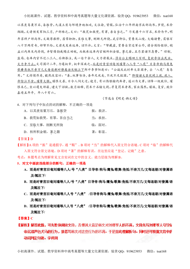 专题12文言文断句和翻译（练）-2017年高考语文一轮复习讲练测（解析版）_高语_1高中语文_2017年高考语文一轮复习讲练测（全套打包174份）