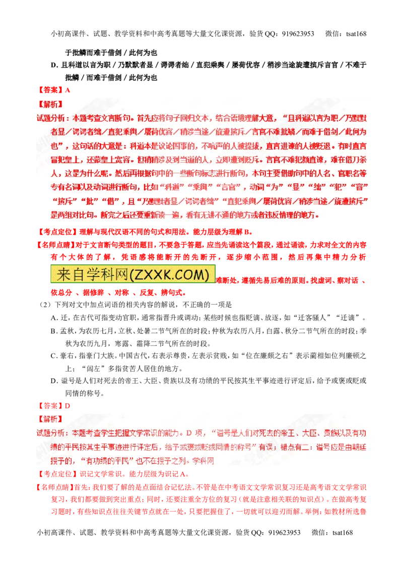 专题12文言文断句和翻译（练）-2017年高考语文一轮复习讲练测（解析版）_高语_1高中语文_2017年高考语文一轮复习讲练测（全套打包174份）