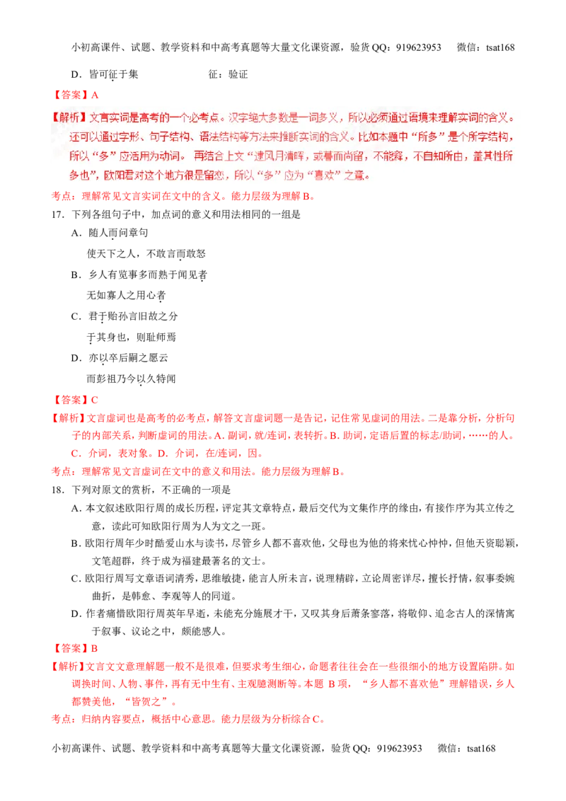 专题12文言文断句和翻译（练）-2017年高考语文一轮复习讲练测（解析版）_高语_1高中语文_2017年高考语文一轮复习讲练测（全套打包174份）