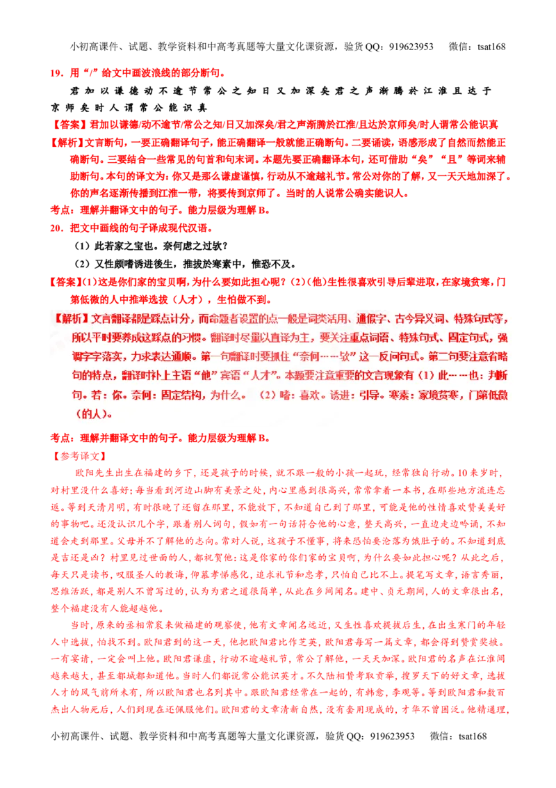 专题12文言文断句和翻译（练）-2017年高考语文一轮复习讲练测（解析版）_高语_1高中语文_2017年高考语文一轮复习讲练测（全套打包174份）