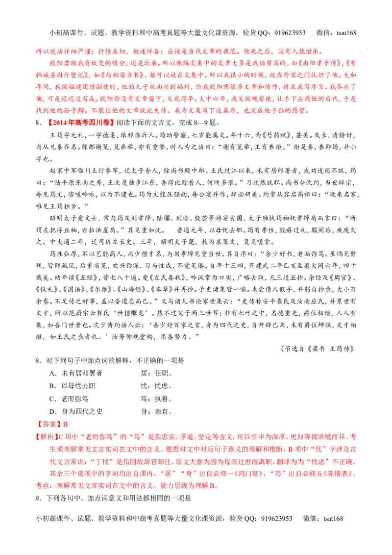 专题12文言文断句和翻译（练）-2017年高考语文一轮复习讲练测（解析版）_高语_1高中语文_2017年高考语文一轮复习讲练测（全套打包174份）