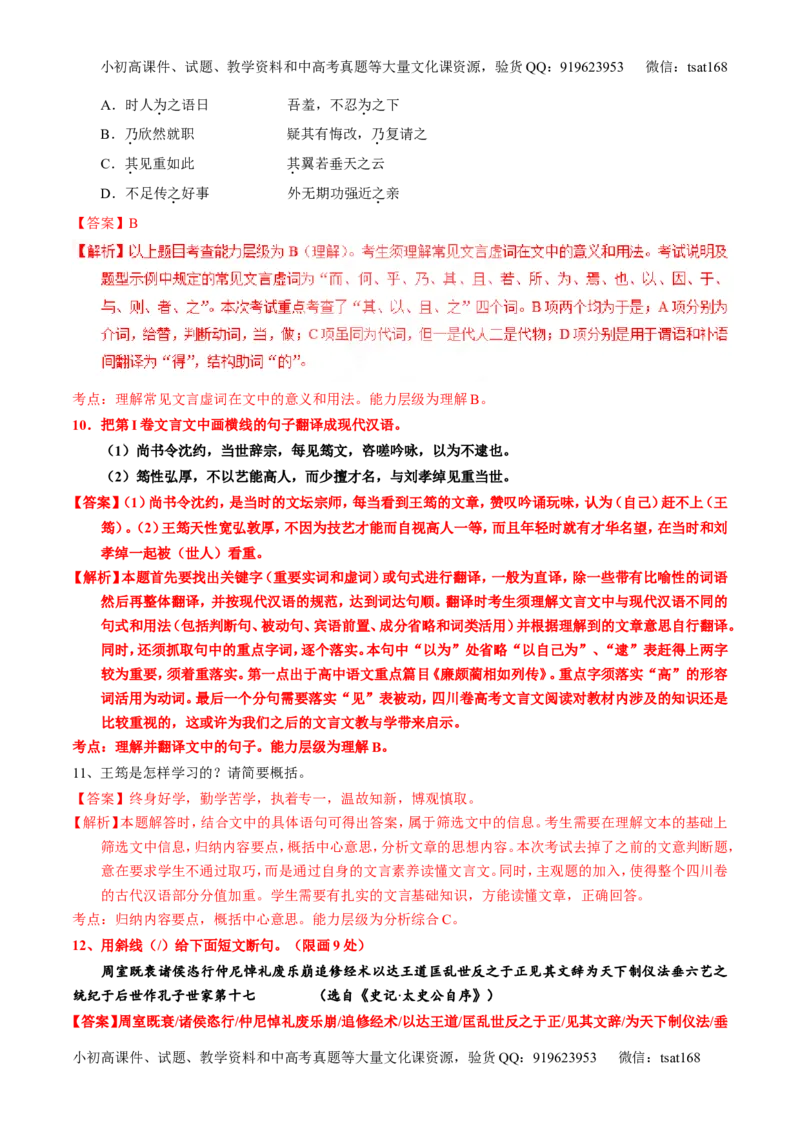 专题12文言文断句和翻译（练）-2017年高考语文一轮复习讲练测（解析版）_高语_1高中语文_2017年高考语文一轮复习讲练测（全套打包174份）