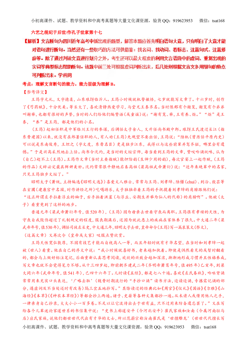 专题12文言文断句和翻译（练）-2017年高考语文一轮复习讲练测（解析版）_高语_1高中语文_2017年高考语文一轮复习讲练测（全套打包174份）