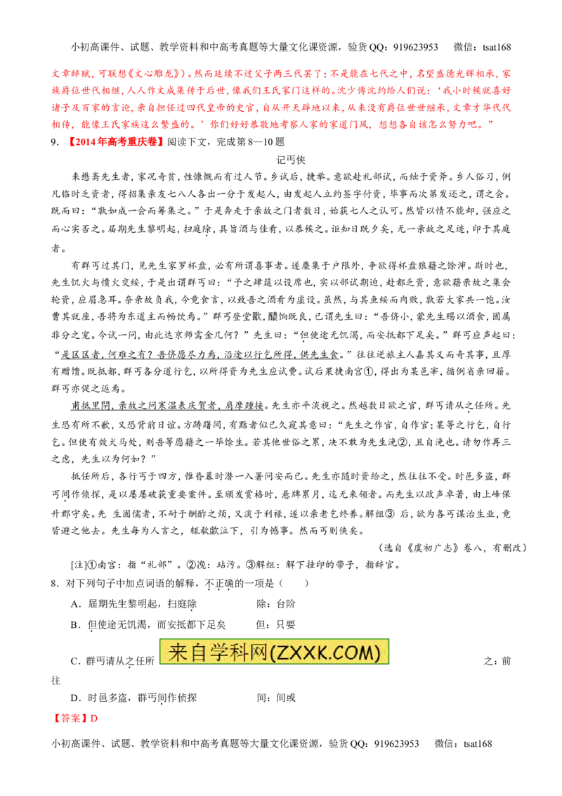 专题12文言文断句和翻译（练）-2017年高考语文一轮复习讲练测（解析版）_高语_1高中语文_2017年高考语文一轮复习讲练测（全套打包174份）