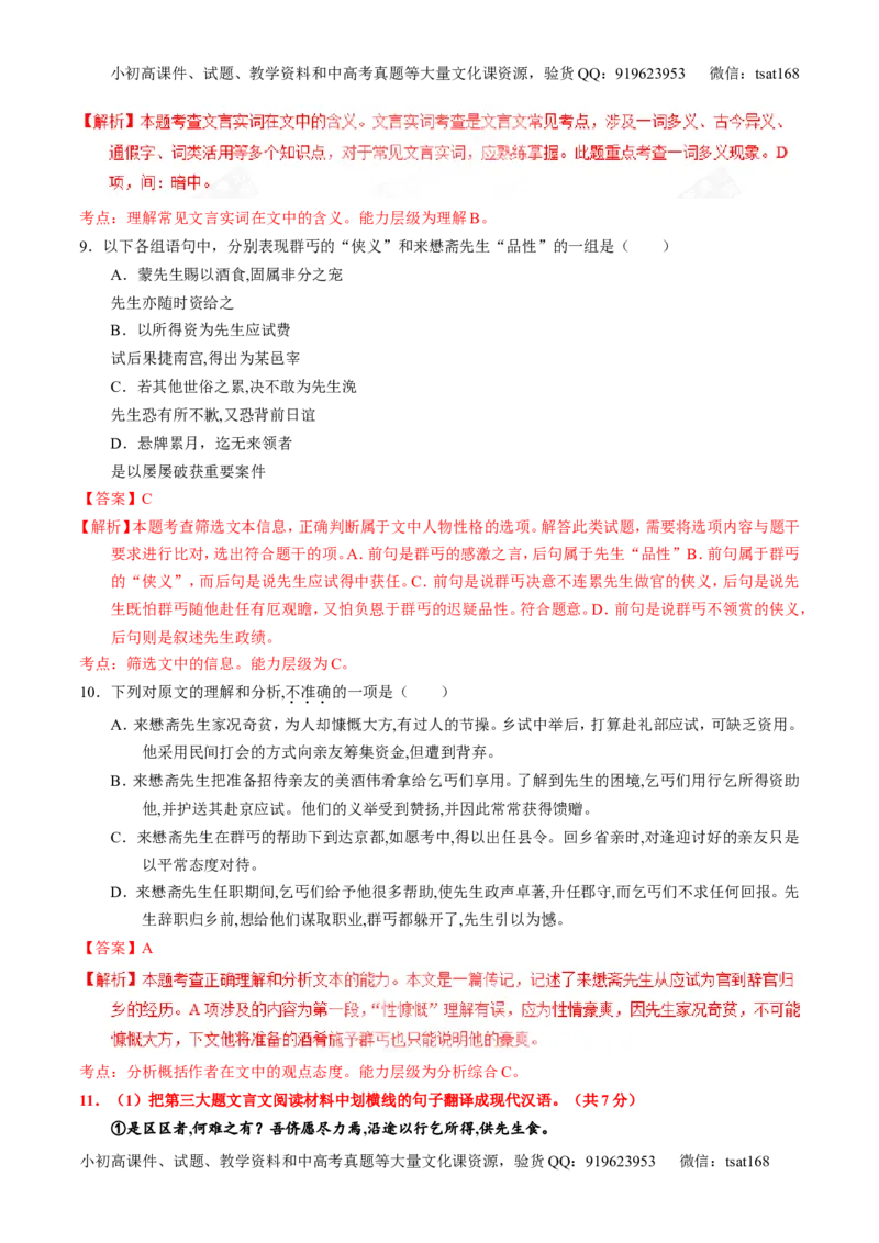 专题12文言文断句和翻译（练）-2017年高考语文一轮复习讲练测（解析版）_高语_1高中语文_2017年高考语文一轮复习讲练测（全套打包174份）