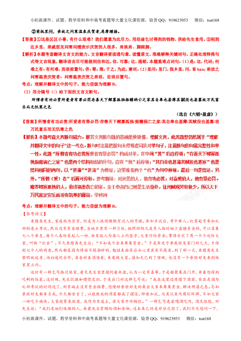 专题12文言文断句和翻译（练）-2017年高考语文一轮复习讲练测（解析版）_高语_1高中语文_2017年高考语文一轮复习讲练测（全套打包174份）
