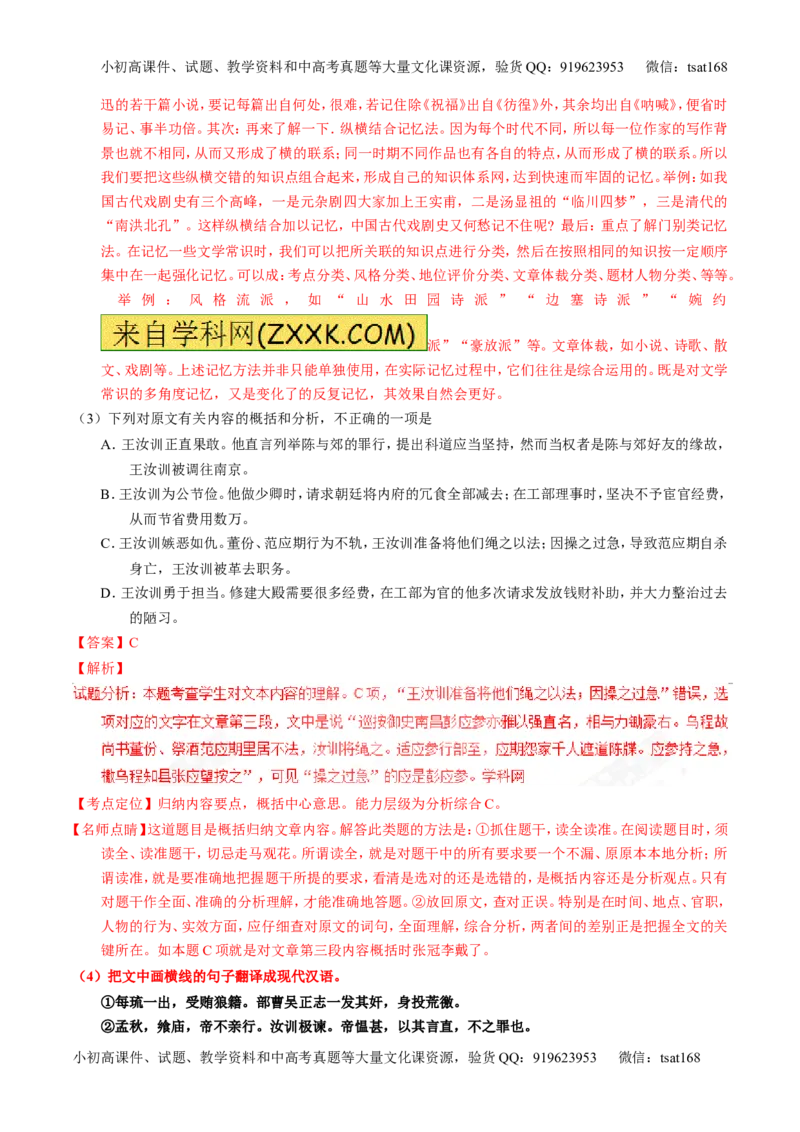 专题12文言文断句和翻译（练）-2017年高考语文一轮复习讲练测（解析版）_高语_1高中语文_2017年高考语文一轮复习讲练测（全套打包174份）