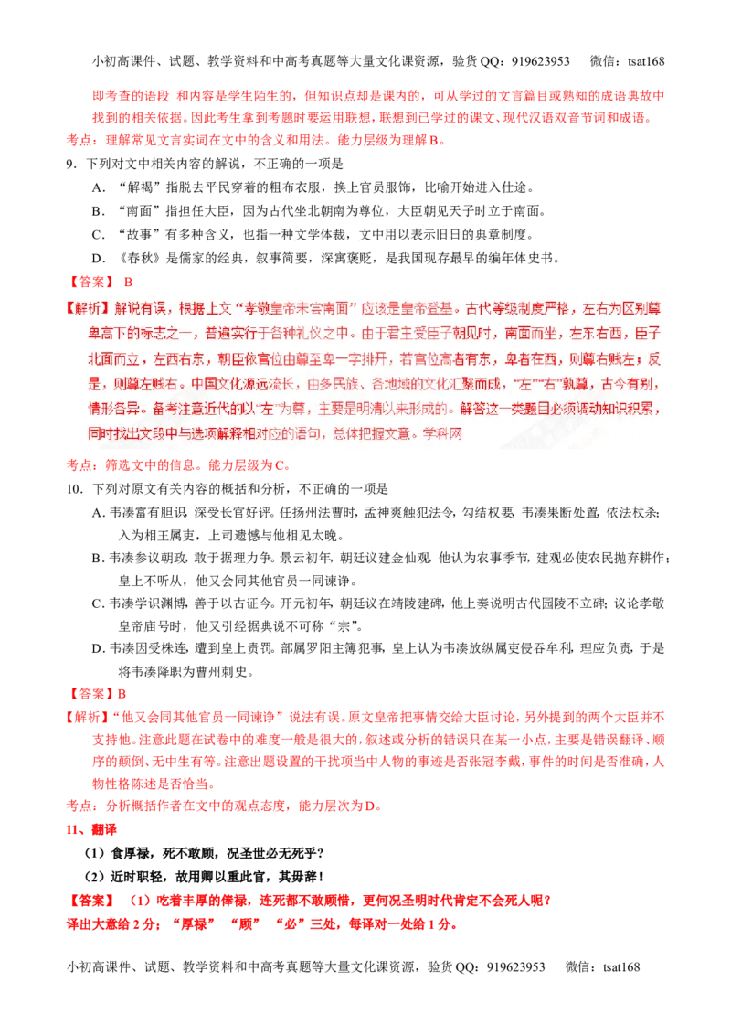 专题12文言文断句和翻译（练）-2017年高考语文一轮复习讲练测（解析版）_高语_1高中语文_2017年高考语文一轮复习讲练测（全套打包174份）