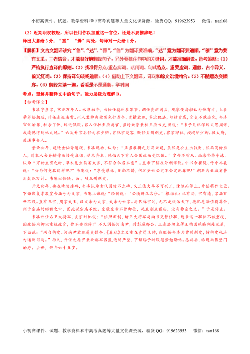 专题12文言文断句和翻译（练）-2017年高考语文一轮复习讲练测（解析版）_高语_1高中语文_2017年高考语文一轮复习讲练测（全套打包174份）