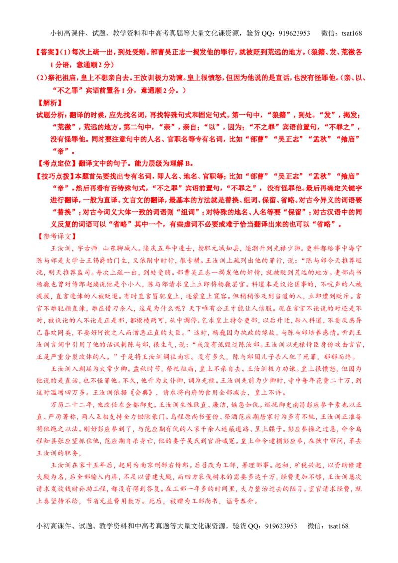 专题12文言文断句和翻译（练）-2017年高考语文一轮复习讲练测（解析版）_高语_1高中语文_2017年高考语文一轮复习讲练测（全套打包174份）