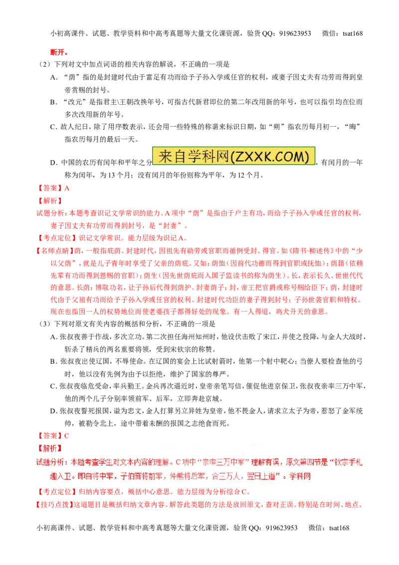 专题12文言文断句和翻译（练）-2017年高考语文一轮复习讲练测（解析版）_高语_1高中语文_2017年高考语文一轮复习讲练测（全套打包174份）
