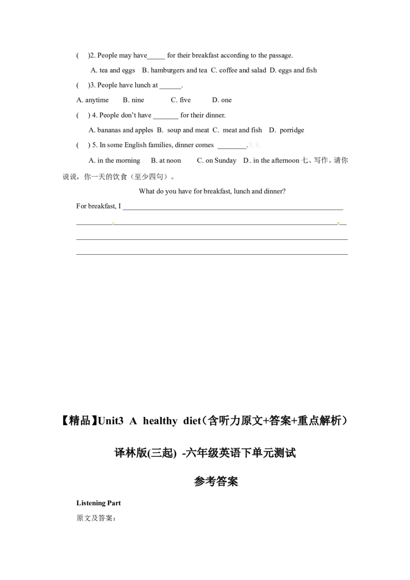 Unit3Ahealthydiet（含听力原文+答案+重点解析）译林版(三起)-六年级英语下单元测试_单元测试_单元练习第2套（8份）