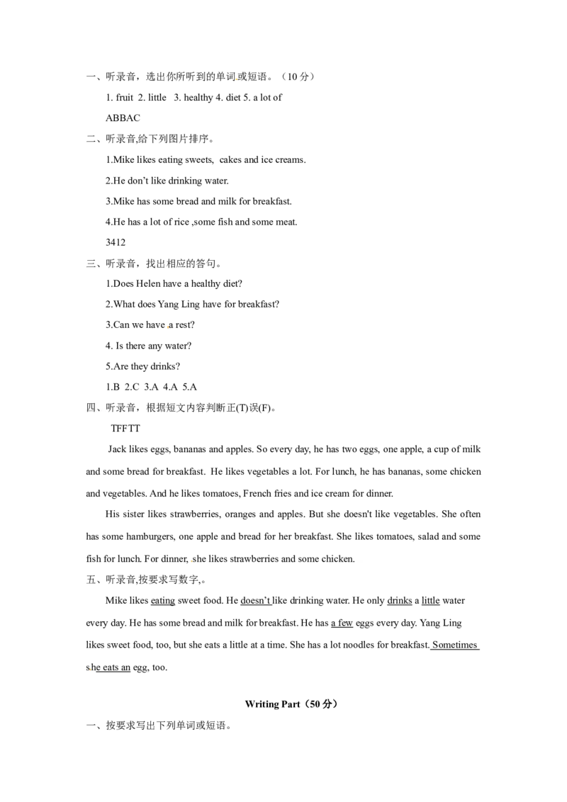 Unit3Ahealthydiet（含听力原文+答案+重点解析）译林版(三起)-六年级英语下单元测试_单元测试_单元练习第2套（8份）