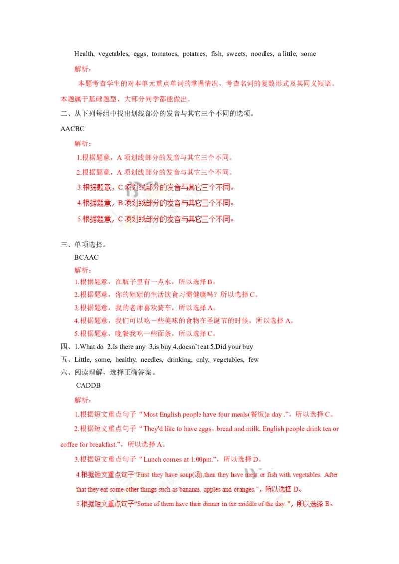 Unit3Ahealthydiet（含听力原文+答案+重点解析）译林版(三起)-六年级英语下单元测试_单元测试_单元练习第2套（8份）