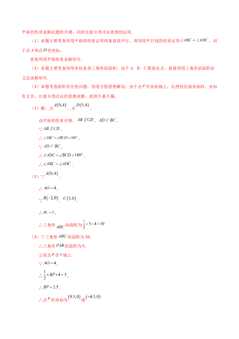 专题7.10平面直角坐标系（全章知识梳理与考点分类讲解）-（人教版）_初中数学_七年级数学下册（人教版）_专题突破练习-V4