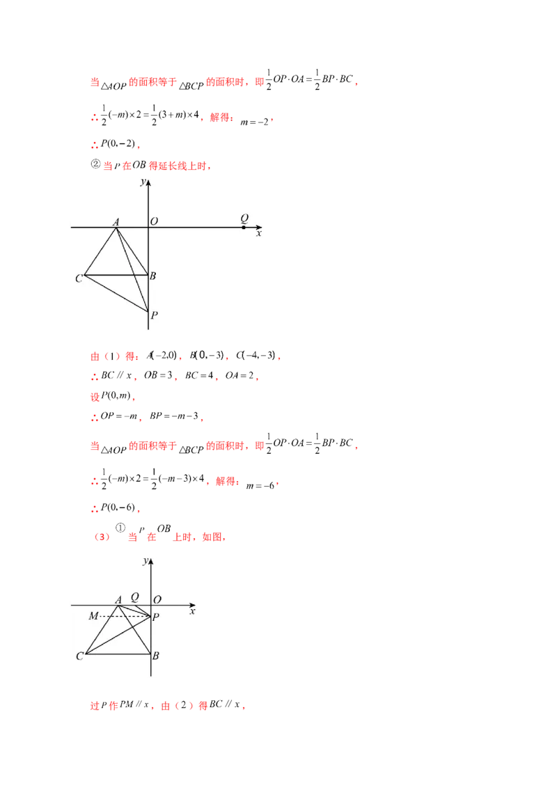 专题7.10平面直角坐标系（全章知识梳理与考点分类讲解）-（人教版）_初中数学_七年级数学下册（人教版）_专题突破练习-V4