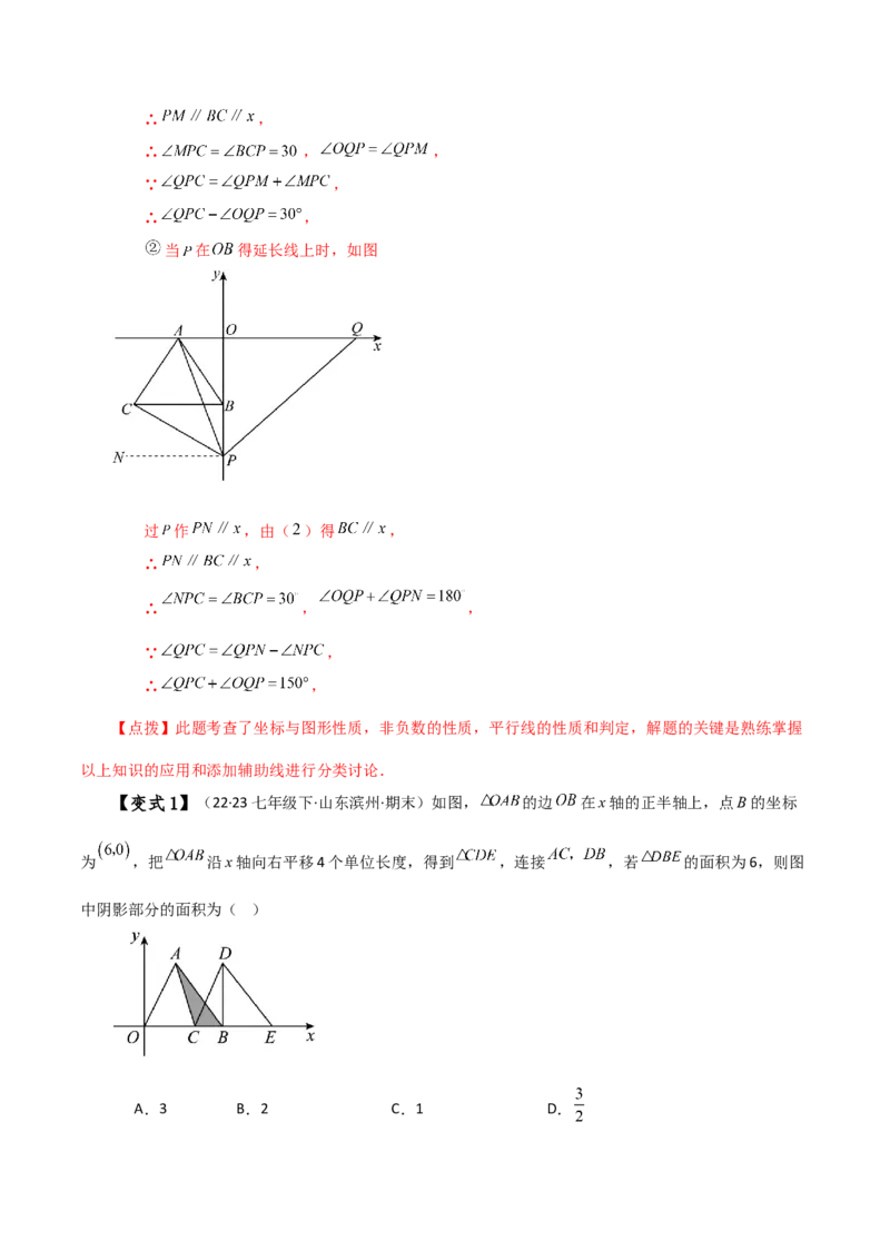 专题7.10平面直角坐标系（全章知识梳理与考点分类讲解）-（人教版）_初中数学_七年级数学下册（人教版）_专题突破练习-V4