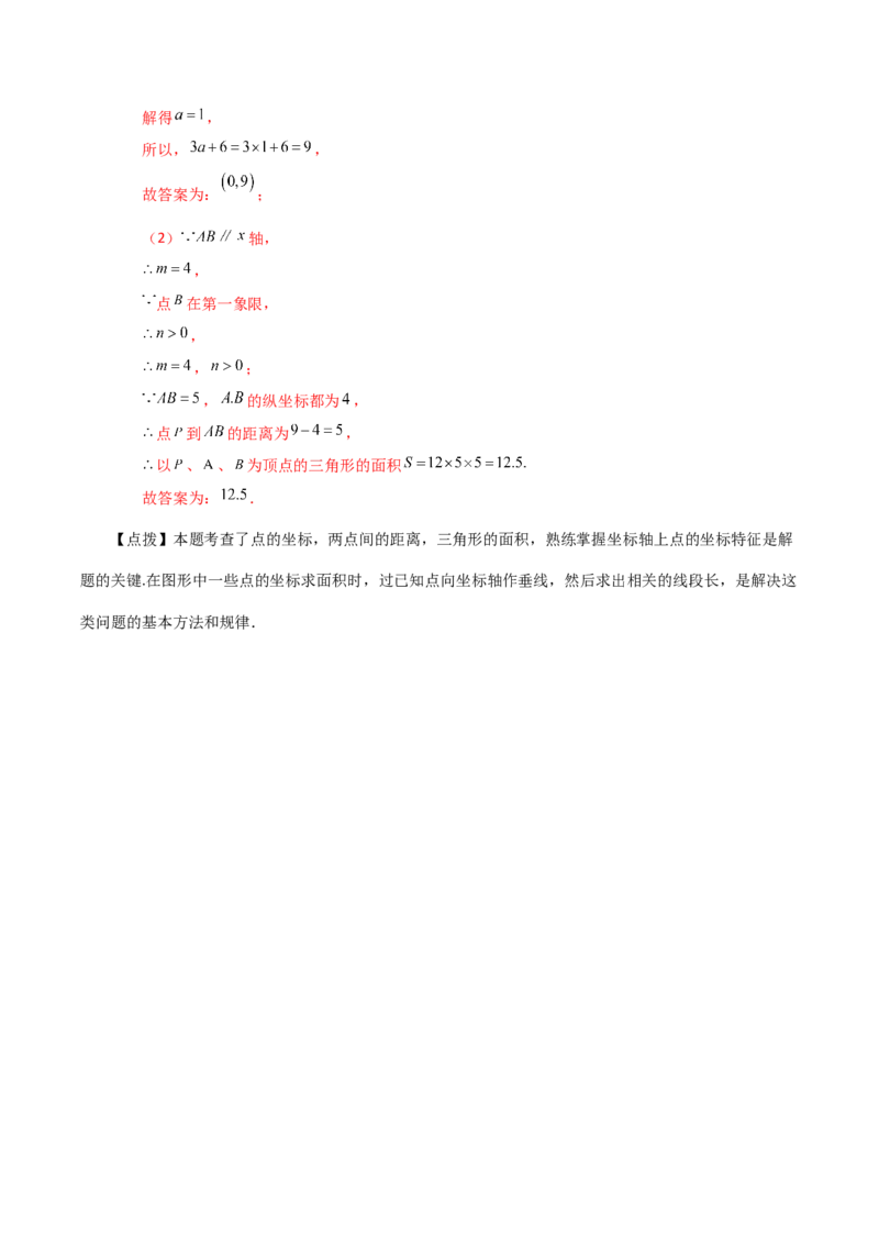 专题7.10平面直角坐标系（全章知识梳理与考点分类讲解）-（人教版）_初中数学_七年级数学下册（人教版）_专题突破练习-V4