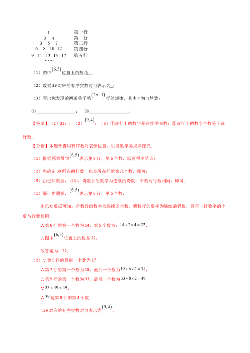 专题7.10平面直角坐标系（全章知识梳理与考点分类讲解）-（人教版）_初中数学_七年级数学下册（人教版）_专题突破练习-V4