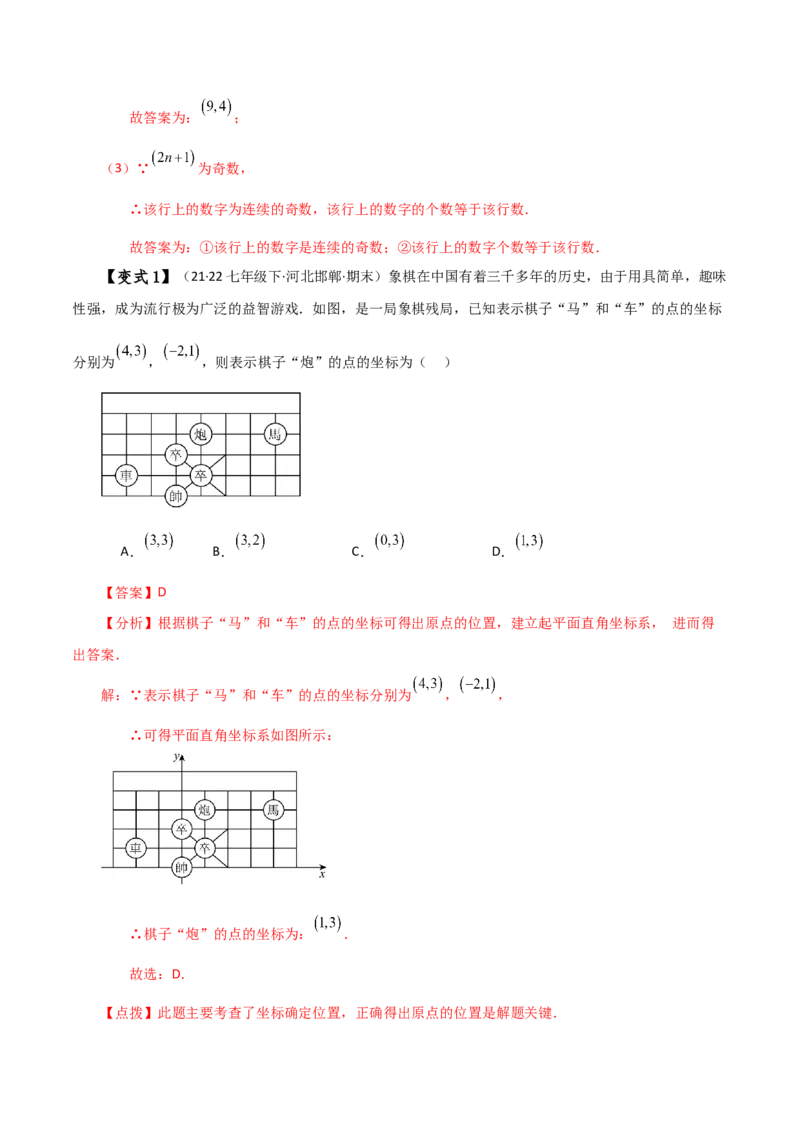 专题7.10平面直角坐标系（全章知识梳理与考点分类讲解）-（人教版）_初中数学_七年级数学下册（人教版）_专题突破练习-V4