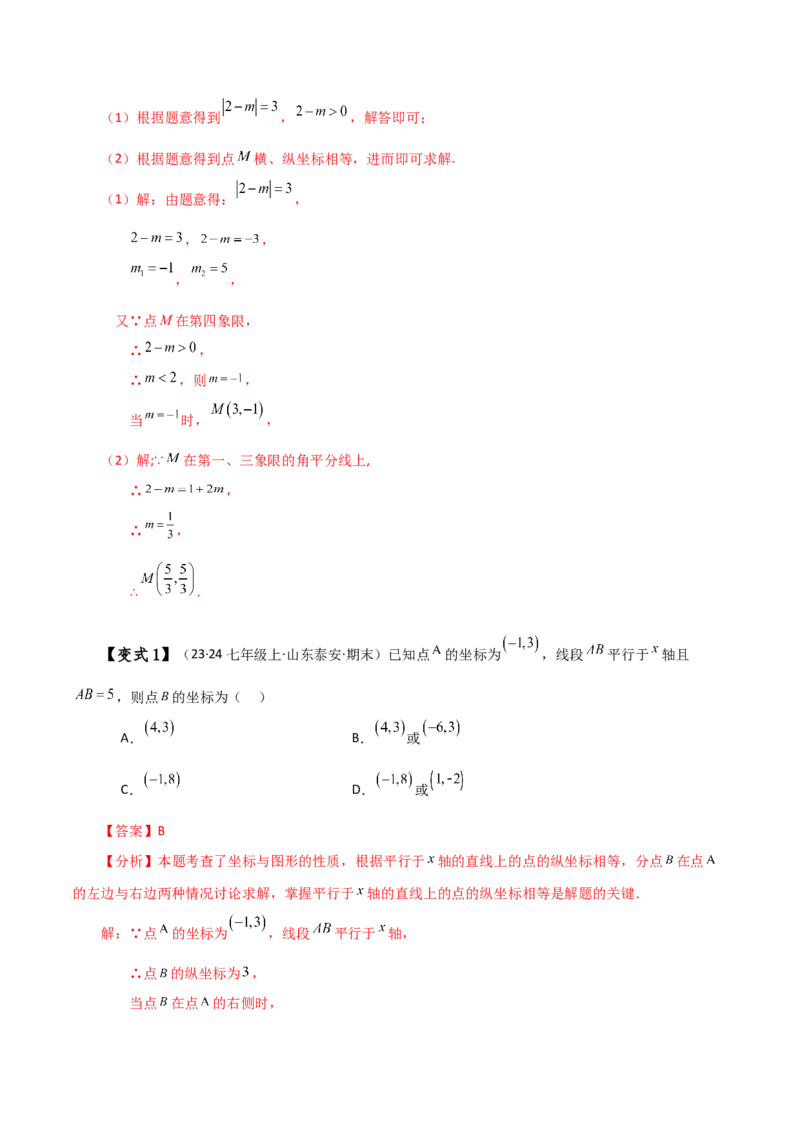专题7.10平面直角坐标系（全章知识梳理与考点分类讲解）-（人教版）_初中数学_七年级数学下册（人教版）_专题突破练习-V4