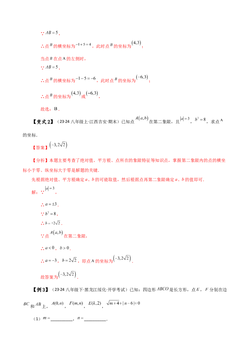 专题7.10平面直角坐标系（全章知识梳理与考点分类讲解）-（人教版）_初中数学_七年级数学下册（人教版）_专题突破练习-V4