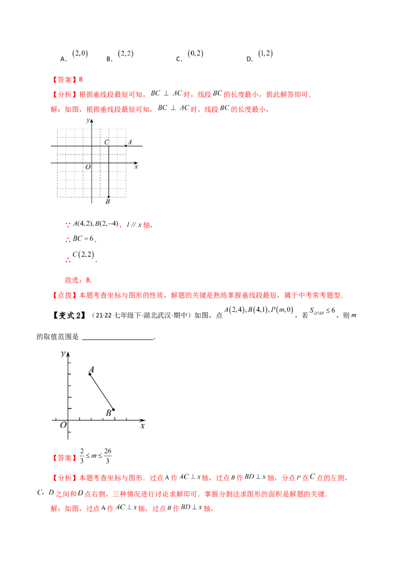 专题7.10平面直角坐标系（全章知识梳理与考点分类讲解）-（人教版）_初中数学_七年级数学下册（人教版）_专题突破练习-V4