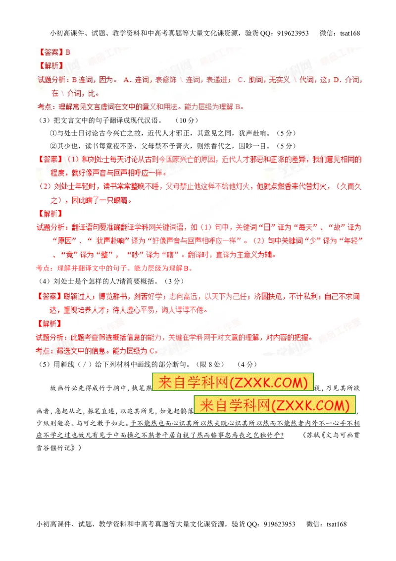 专题10理解常见文言实词和文言虚词在文中的含义和用法（讲）-2016年高考语文一轮复习讲练测（解析版）_高语_1高中语文_2016年高考语文一轮复习讲练测（全套打包162份）