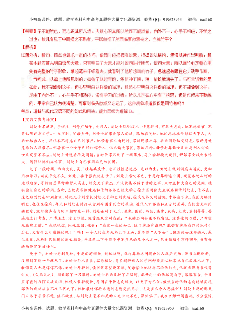 专题10理解常见文言实词和文言虚词在文中的含义和用法（讲）-2016年高考语文一轮复习讲练测（解析版）_高语_1高中语文_2016年高考语文一轮复习讲练测（全套打包162份）