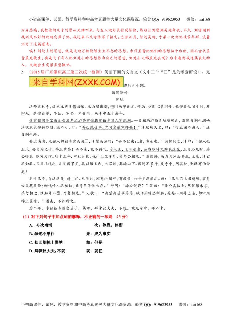 专题10理解常见文言实词和文言虚词在文中的含义和用法（讲）-2016年高考语文一轮复习讲练测（解析版）_高语_1高中语文_2016年高考语文一轮复习讲练测（全套打包162份）