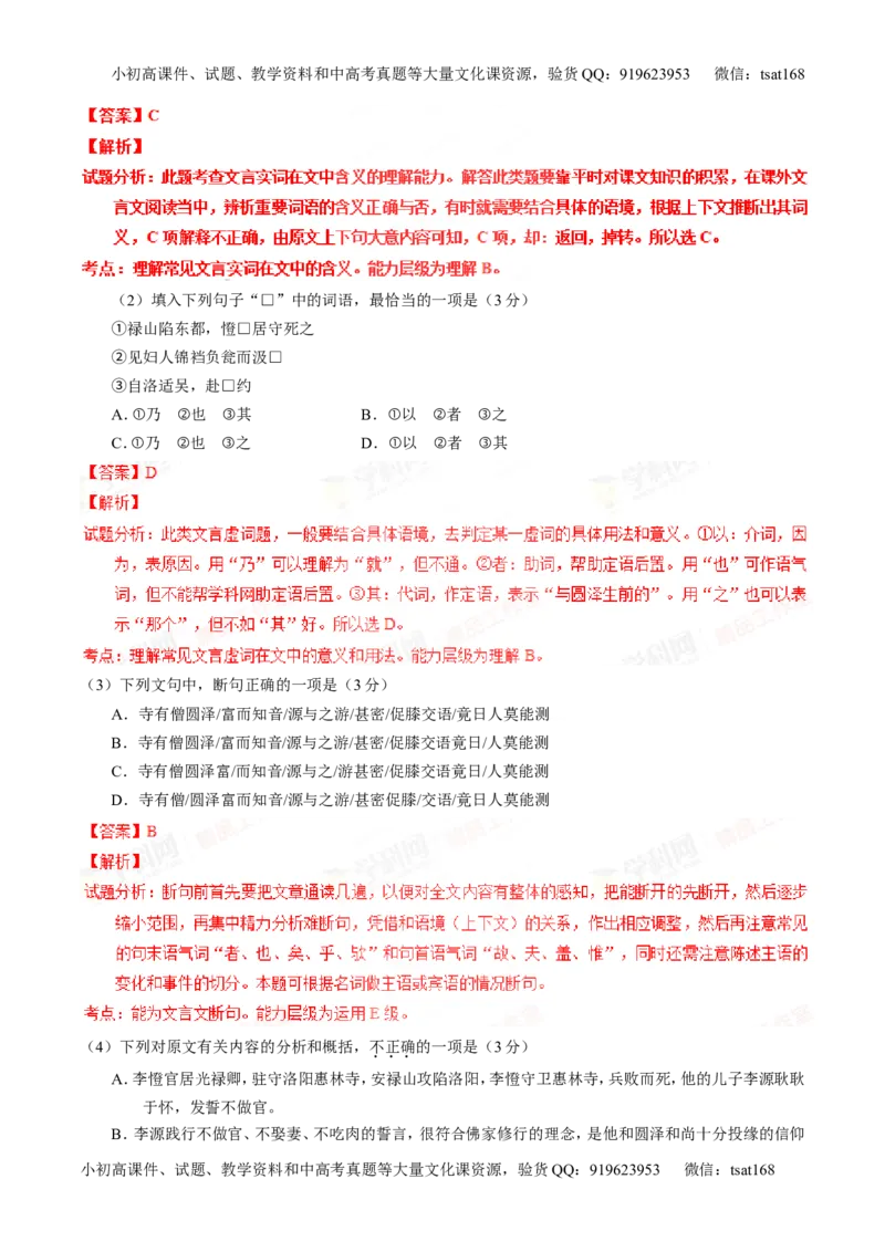 专题10理解常见文言实词和文言虚词在文中的含义和用法（讲）-2016年高考语文一轮复习讲练测（解析版）_高语_1高中语文_2016年高考语文一轮复习讲练测（全套打包162份）